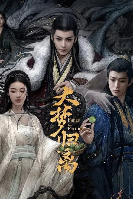 大梦归离【版本完结】✨4K EDR超高码 5.1杜比环绕声【帧绮映画 173G】