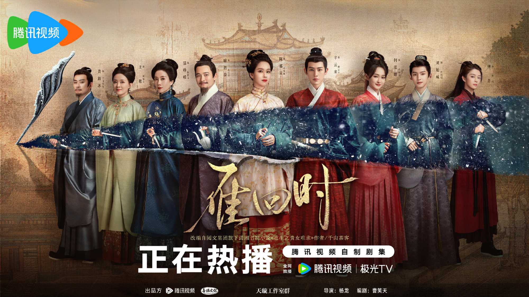 雁回时/贵女（2025）更新至10 1080p
