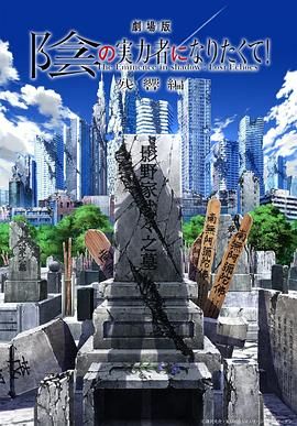 《想要成为影之实力者》 S01-S02季+小剧场【4K 超清2160P收藏版】 内封简体中文字幕【43.4G】
