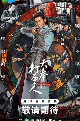 大奉打更人 2024 【1080P】【国语中字】【22.8G】【王鹤棣/田曦薇】
