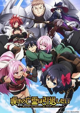 【叹息亡灵想隐退/叹气的亡灵想隐退】第一季 全13集 [1080P][7.09GB]