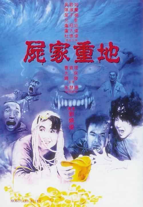 尸家重地-18.85G-蓝光Remux