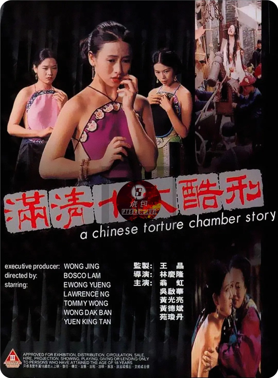*低调,你懂的* 满清十大酷刑.1994 [1080p][6.13G] [粤英多音轨/简繁英字幕]未删减 高清修复收藏版
