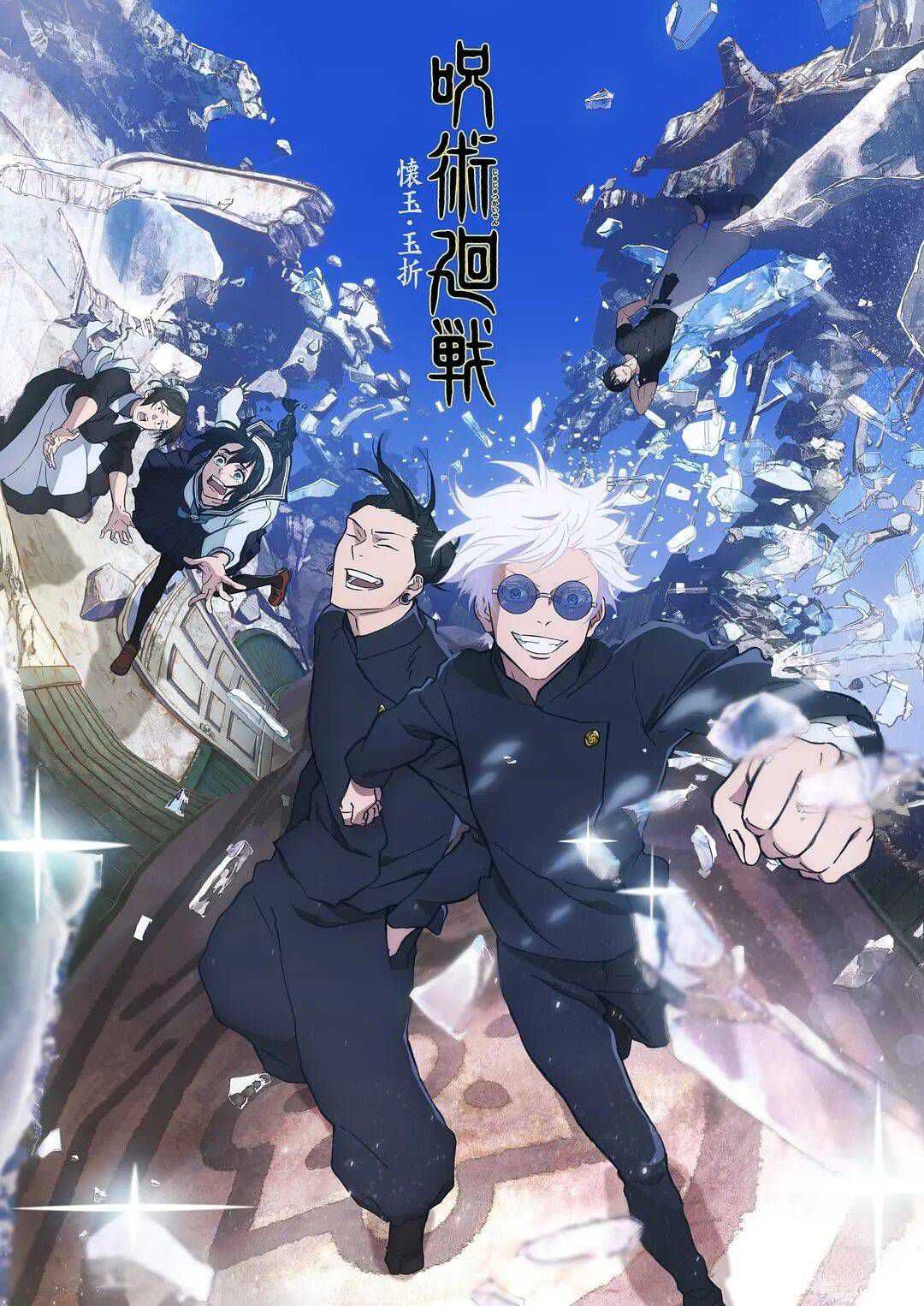 咒术回战2 第二季 4K内封 [2023][附1+剧场版]