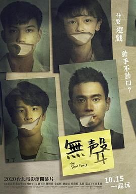 无声 無聲 (2020) The Silent Forest/中国台湾/豆瓣: 7.8[1080P][中文字幕]
