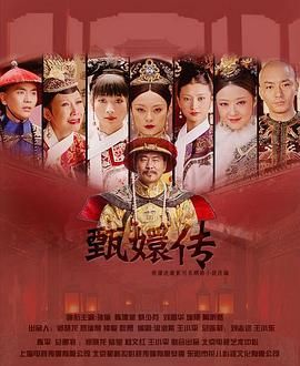 后宫·甄嬛传 (2011) 4K HQ 高码率 国语中文 668G