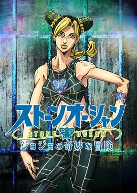 《JOJO的奇妙冒险》系列S01-S06季合集 【4K超清2160P收藏版】 未删减 内封简日双语字幕 附外传 （备用1）