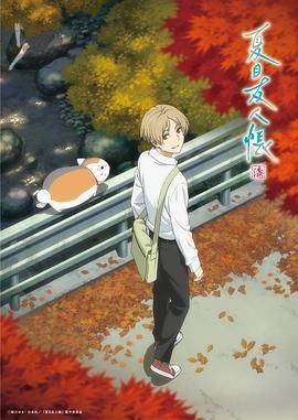 夏目友人帐 夏目友人帳 (2008-2024) 1-7季+剧场版+OVA 4K 中文字幕 185G
