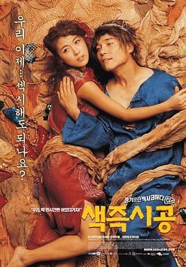 色即是空 색즉시공 (2002) 1080P 杜比5.1音效 中文字幕 7.7G