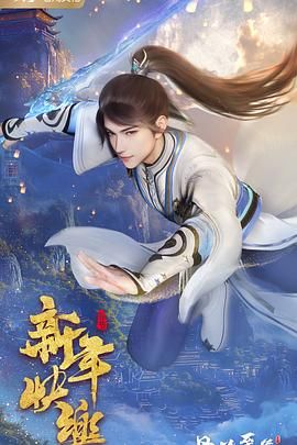 丹道至尊 第二季 (2024) 4K 国漫  更 66
