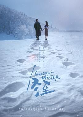 冬至（2024）4K高码.国语中字.2160p.60fps.WEB-DL.H265.EDR.DDP5.1.Atmos.mkv (全 36 集)
