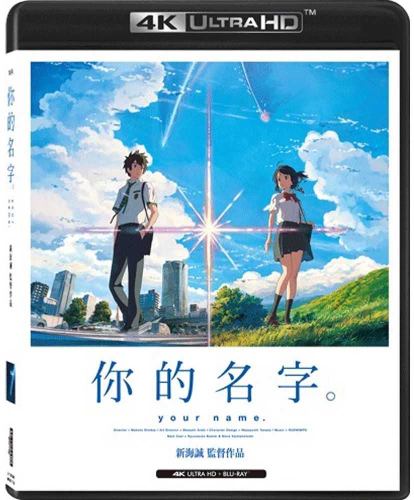 《你的名字》4K原盘REMUX [HDR] [国粤日三语] [内封简日双字]