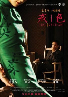 【原盘】《色戒》 (2007)未删减完整版  BluRay 1080P REMUX  Size: 18GB