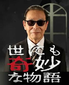 世界奇妙物语 1990-2024 全系列收藏版 1080P 中文字幕 111G