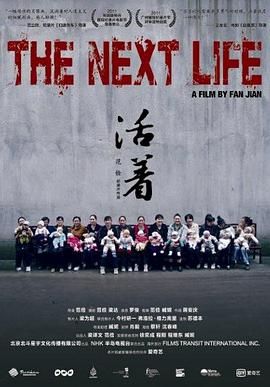 活着 (2011) The Next Life/中国大陆/豆瓣: 8.2[1080P][中文字幕]