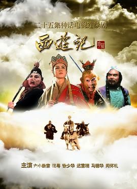 西游记全部版本-4K高清修复