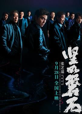 2023国产犯罪动作《坚如磐石》动作,犯罪 雷佳音,张国立,于和伟