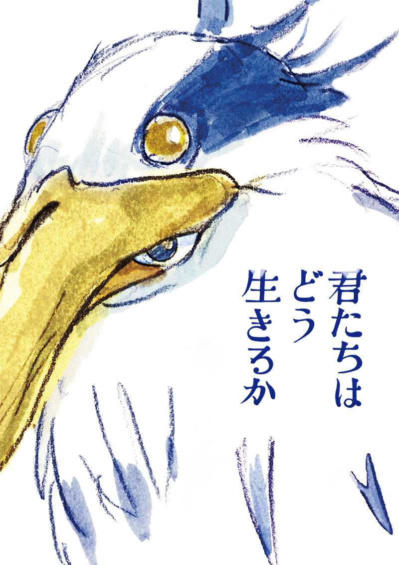 你想活出怎样的人生.2023（4K国语中字）宫崎骏奥斯卡最佳动画长片