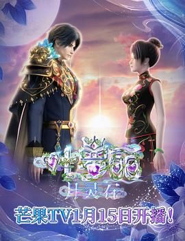 2025动漫-《叶罗丽月灵石》4K(更新中)普通话+内封简中字幕 (夸克、UC)