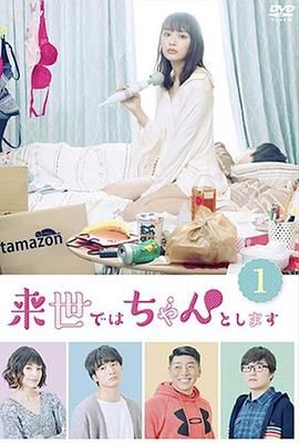 [日剧] 下辈子我再好好过 1-3季全+sp特辑 [1080P][19.8G][中文字幕] 完美收藏版