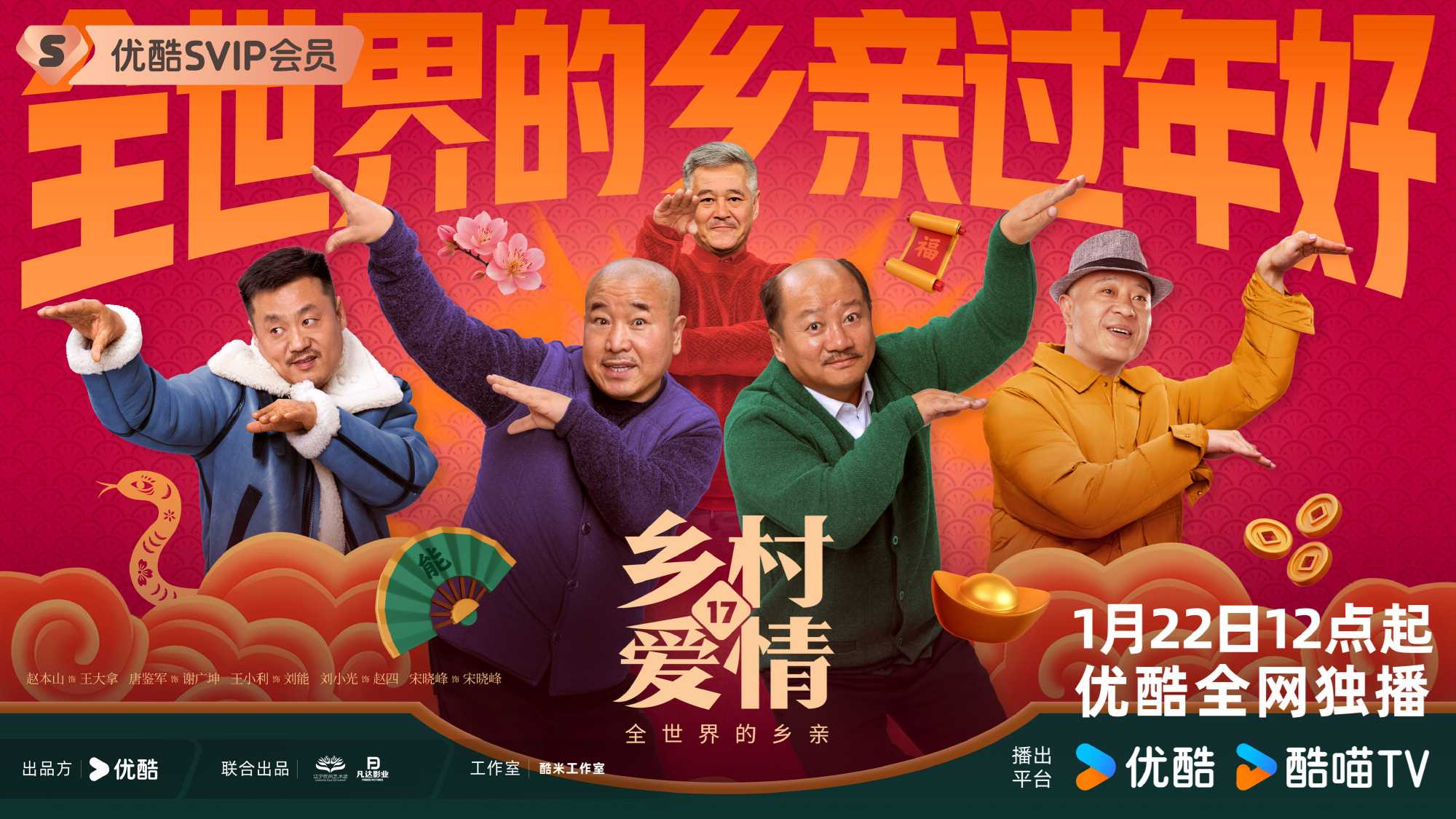 乡村爱情17（2025）附1-16 更至最新