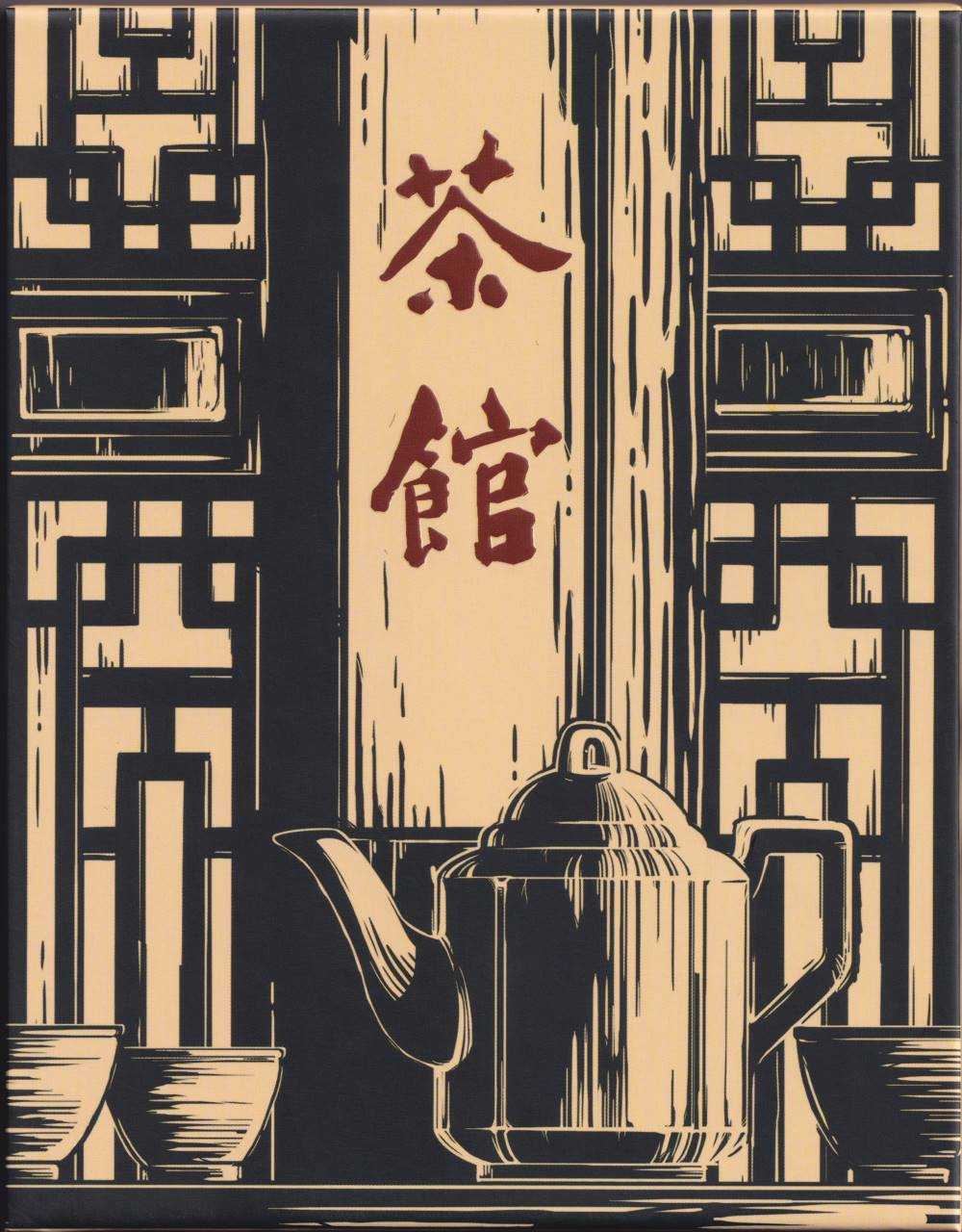 《茶馆》蓝光原盘REMUX [官方画质修复] [内封简英双字]