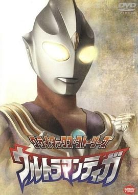 迪迦奥特曼 TV【1080P/中文字幕】附迪迦电影系列合集【52集TV、最终圣战、远古复苏的巨人】