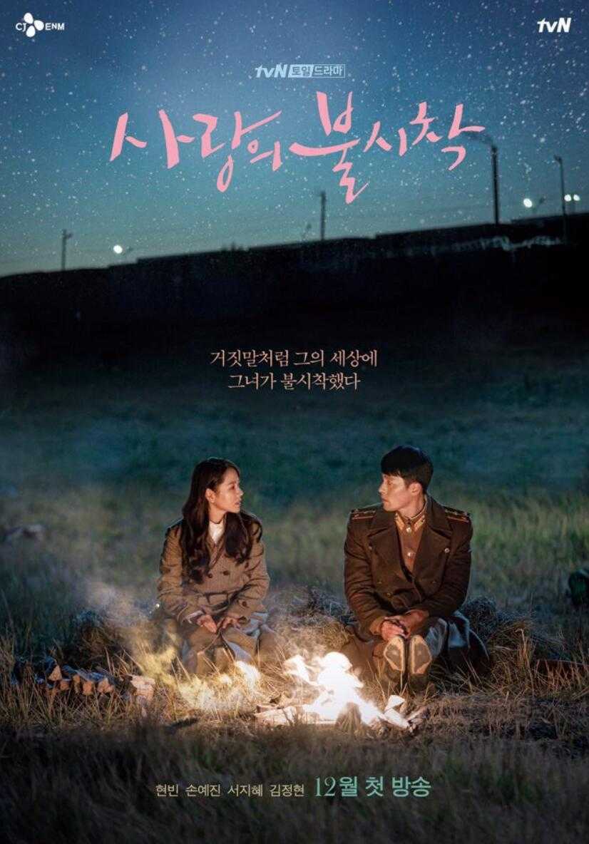 韩剧《爱的迫降》4K 2160P 2019 内嵌中字 4K韩剧下载