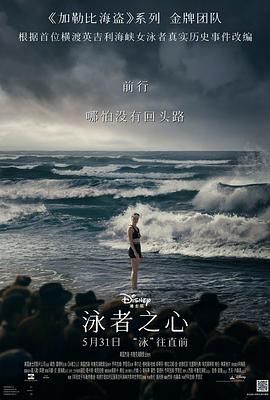 【电影】泳者之心 [2024][4K高码][美国 传记 运动][黛西·雷德利 蒂尔达·格哈姆-哈维][豆瓣评分9.1]