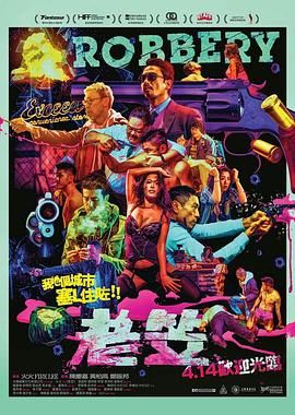 老笠(2015) 中国香港 惊悚 犯罪 喜剧 情色『豆瓣高分7.4』 港味十足 『国内未上映之CULT神片』 蓝光高清 DTS环绕声 内封简繁字幕