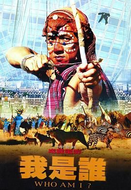 成龙电影合集【9部】 飞鹰计划、醉拳2、我是谁、警察故事3、玻璃樽等