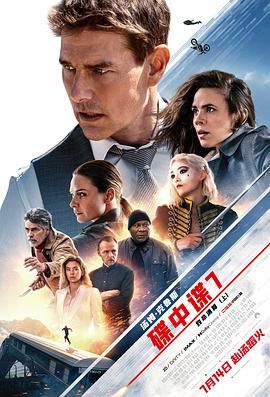 碟中谍7：致命清算（上） 2160p remux (2023) [73.7GB]，又名：碟中谍7,不可能的任务：致命清算 第一章,职业特工队：死亡清算上集,Mission: Impossible 7,MI7