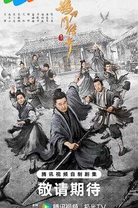 鹊刀门传奇第二季（2025）【超前40集全】【4K/臻彩视听】   附第一季
