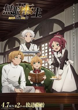无职转生 ~到了异世界就拿出真本事 S01-S02季全集 4K超清2160P收藏版 内封简日双语字幕