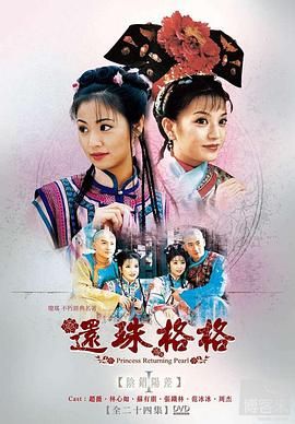 还珠格格（1998）S01-S04季全集 4K 1080P 国语中字（无台标）
