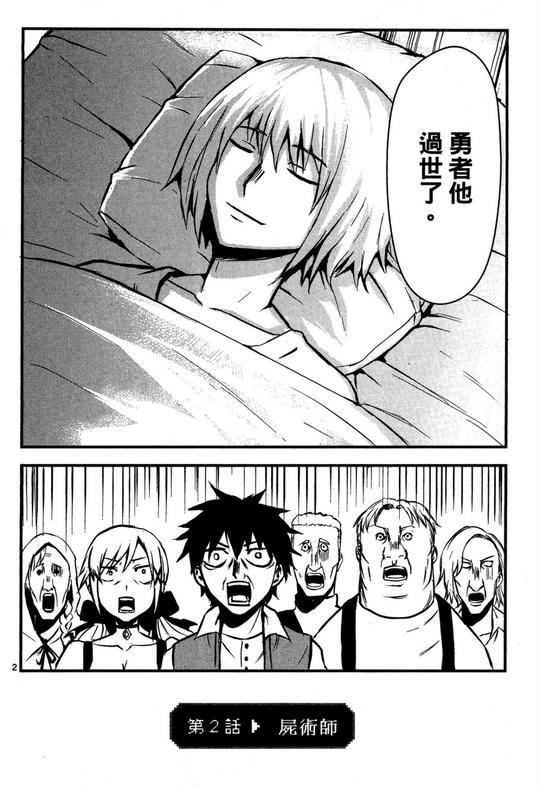 ☑漫画☑勇者死了！☑全20卷☑作者：昇一☑分类：幽默 冒险☑青文出版
