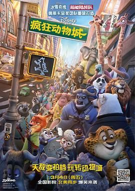 疯狂动物城.2016.4K.HDR.中英双语.中字