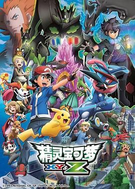 精灵宝可梦(1997-2023)1-7季合集+23部蓝光剧场版+SP 1080p 346G