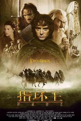 《指环王/魔戒(Lord of the Rings)》1-3部中英双语