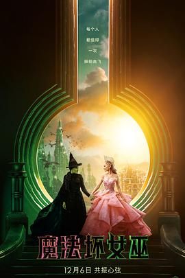 魔法坏女巫 Wicked (2024) 1080p 中英双字幕