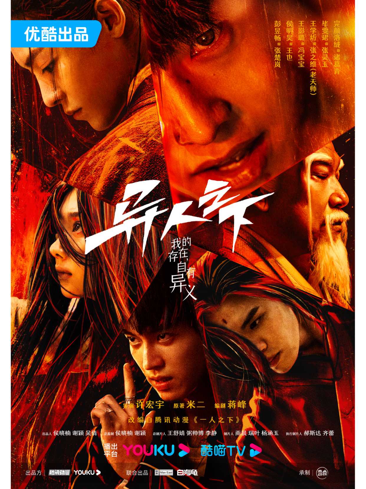 异人之下 4K高码 [奇幻 剧情][彭昱畅 侯明昊](2023)
