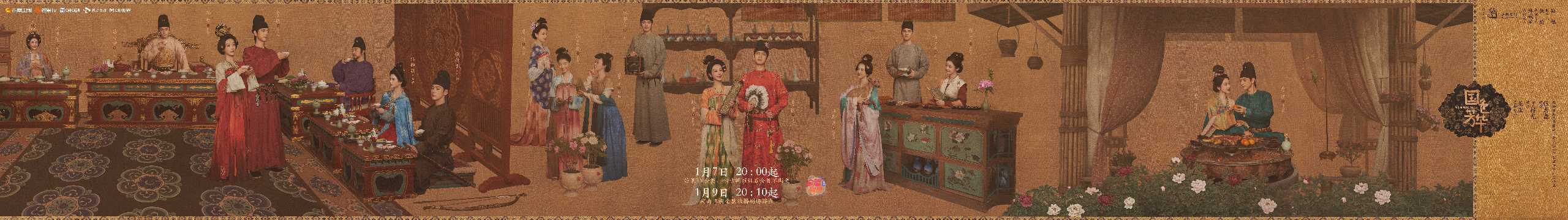 国色芳华(2025)全