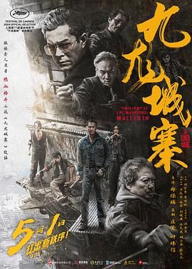 《九龙城寨之围城》【4K】动作/犯罪 古天乐 洪金宝 任贤齐 林峯