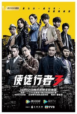 【国剧】使徒行者(三部全)【悬疑 / 犯罪】【主演: 林峯 / 苗侨伟 / 马国明 / 袁伟豪 / 黄智雯 】