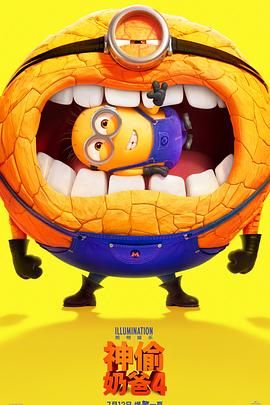 🔥神偷奶爸4 Despicable Me 4 (2024)🔥4K中字🔥一场惊险刺激、笑料百出的全新冒险即将展开