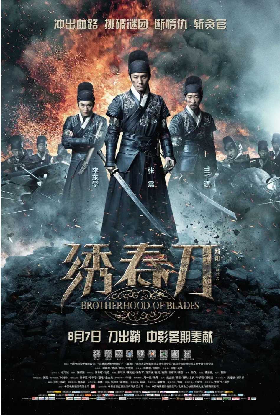 绣春刀2修罗战场 4K高码 [附第1部][张震 刘诗诗 王千源 杨幂 张译 雷佳音 辛芷蕾]