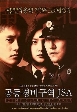 【2000】【共同警备区】【4K】【内嵌简中】【李英爱,李炳宪,宋康昊】