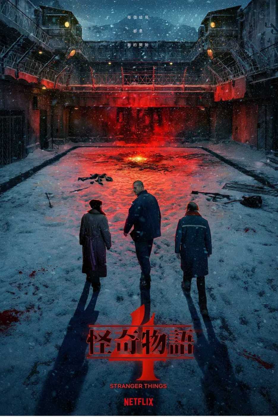 怪奇物语4季全 4K/单集20G [科幻 惊悚] (2022)