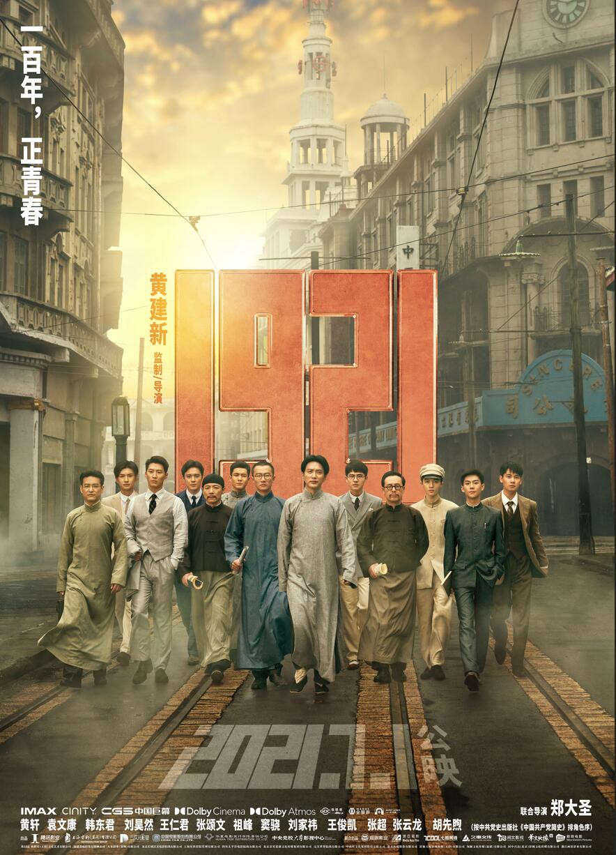 1921 (2021) 4K 60FPS 高码率 DDP5.1全景声 国语中字 黄轩