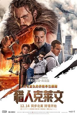 猎人克莱文（2024）4K / DV＆HDR / 超高码率  杜比全景声 内封中字 22.2G